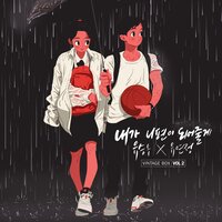 I will be on your side - YU SEUNG WOO & YOO YEONJUNG
