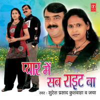 Oobal Maare Saiya - Suresh Prasad Kushwaha & Jaya