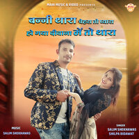 Banni Thara Chahera To Pyara Ho Gya Deewana Me To Thara - Salim shekhawas & Shilpa Bidawat