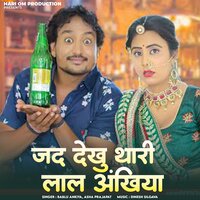 Jad Dekhu Thari Lal Ankhiya - bablu ankiya & Asha Prajapat