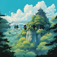 心灵绽放 - 养生音乐盒