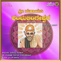 Shambulingeshwara - Ramanujam & Sudheendra