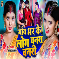 Gaon Bhar Ke Log Banra Banri - Ritu Chauhan