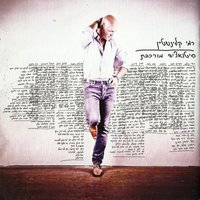מה איתך - Rami Kleinstein