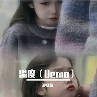 温度 - 何畅（虚拟歌手）