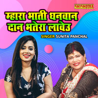 Mhara Bhati Dhanwan Daan Bhhatera Laweu - Sunita Panchal