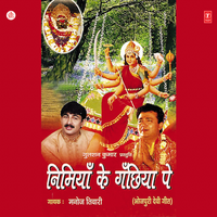 Gayiya Ke Gobra Lipaayil Angwaan - MANOJ TIWARI