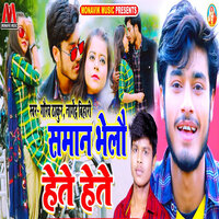 Saman Bhelo Hete Hete - Gaurav Thakur & Nagendra Bihari