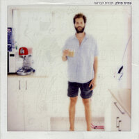 אופטימי - עמית פולק & אביגייל רוז