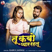 Tu Kabo Pyaar Rahlu - Rahul Jaiswal