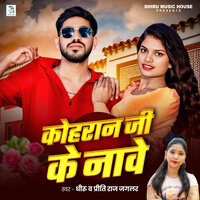 Koharan Ji Ke Nache - Dhiru & Priti Raj Jaglar
