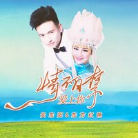 情不自禁爱上你 - 安东阳 & 门丽