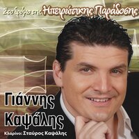Oi Kleftes - Giannis Kapsalis