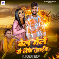 Bel Jele Se Leke Aaib - Lk Raja & Shilpi Raj