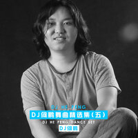 花开的时候你就来看我 - 何鹏 & 张冬玲