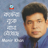 Tomar Kache Lekha - Monir Khan