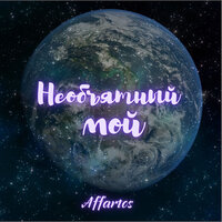 В объятиях твоих - Affartos