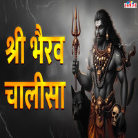 Shree Bhairav Chalisa - Shubhangi Joshi
