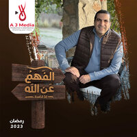استبشر.. وعد رباني عظيم لتجاوز الإحباط واليأس عمرو خالد - Amr  Khaled