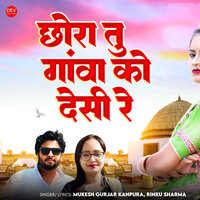 Chhora tu Gava Ko Desi Re - Mukesh Gurjar Kanpura & Rinku sharma