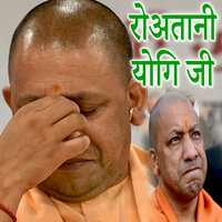 Roatani Yogi Ji - Lalu Nadan Yadav