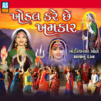 Khodal Kare Chhe Khamkar - Rekha Rathod & Shantilal Vataliya