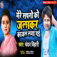 Mere Sapno Ko Jalakar Wo Kajal Laga Gayi - Chandan Bihari