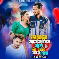 Amar Valobara Ful Nosto Kore Dili - SA Apon
