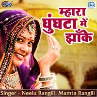 Mhara Ghunghta Mein Jhaake - Neelu Rangili, Mamta Rangili & Neelu Rangili & Mamta Rangili