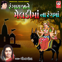 Rangai Ja Ne Meldi Maa Na Rang Ma - Meena Patel