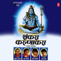 Sankatatuni Tarnyasaathi - Anuradha Paudwal & Asha Bhosle & Ajeet Kumar Kadkade & Anand Shinde