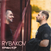 Trickster Intro - RYBAKOV
