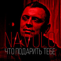 Снегири - NAVOLO