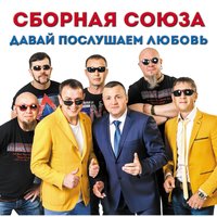 Бумажные мосты - Сборная Союза