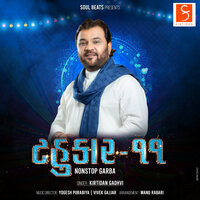 Mogal Maa Valara - Kirtidan Gadhvi