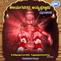Swamiye Ayyappa Harihara - Rameshchandra