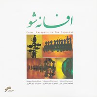 Sama - Sohrab Pournazeri & Shujaat Husain Khan & Tahmoures Pournazeri