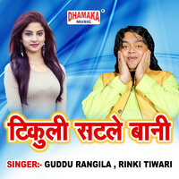 Tikuli Satale Bani - Guddu Rangila & Rinki Tiwari