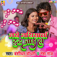 Naye Nathiyawa Tut Jai Ho - Banshidhar Chaudhari & Neha Raj