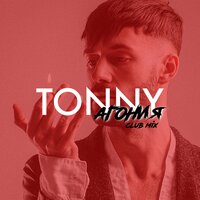 Агония - Tonny