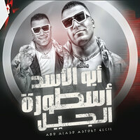 أبو الاسد أسطورة الجيل - Eslam Kabonga