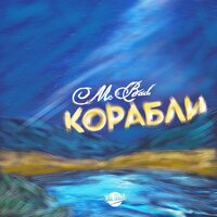Capella - Mc Bad