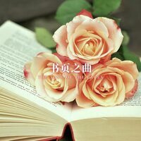 温故知新 - 林中意