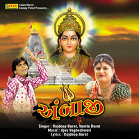 Khodiyar Ma Dodya Navrangi Mandve - Rajdeep Barot & Vanita Barot