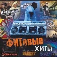 Секунды превращаются в часы - Бледнолицый Панама & Саркофаг