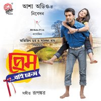 Ekshathe Cholechhi Dujone - Rupankar