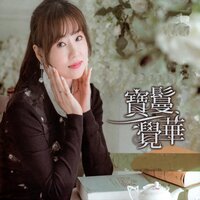 舞韻蛻變 - 寶鬘覺華