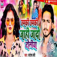Chhamki Chhhamki Jahi Jado Toliya - santosh premi