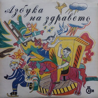 Зимна броилка - Сребърни звънчета
