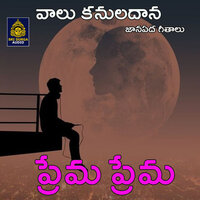 Prema Prema - Ramakrishna